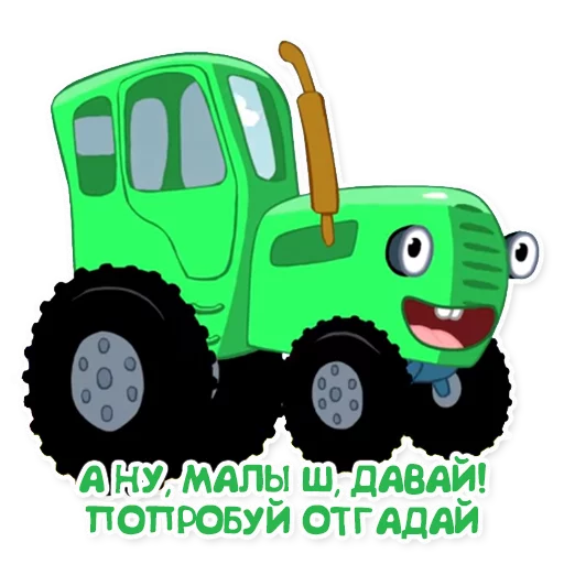 🍼 Стикер «Синий трактор» для Telegram