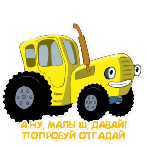 🍼 Стикер «Синий трактор» для Telegram