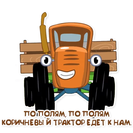 🚌 Стикер «Синий трактор» для Telegram