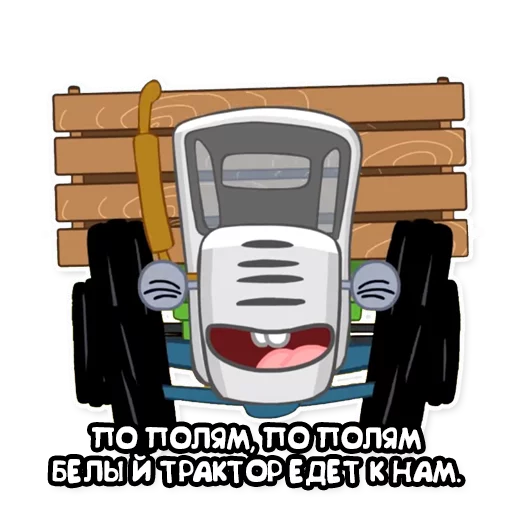 🚐 Стикер «Синий трактор» для Telegram