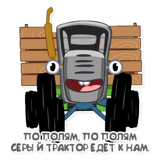 🚑 Стикер «Синий трактор» для Telegram