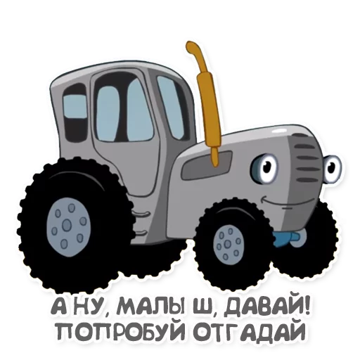 🍼 Стикер «Синий трактор» для Telegram
