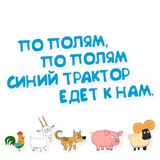 🚜 Стикер «Синий трактор» для Telegram