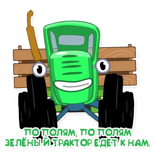 🚛 Стикер «Синий трактор» для Telegram