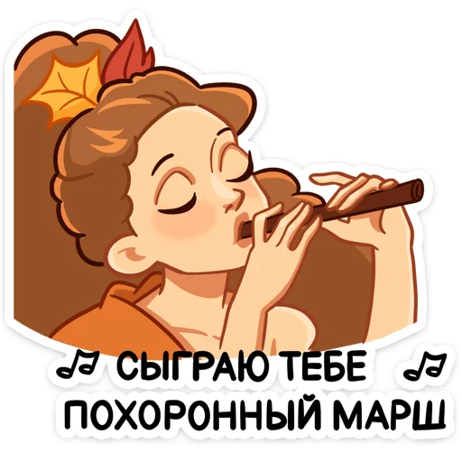 🎺 Стикер «Синта» для Telegram