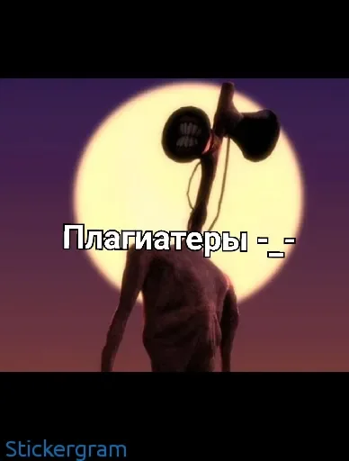 😡 Стикер «Siren head» для Telegram