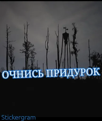 💀 Стикер «Siren head» для Telegram
