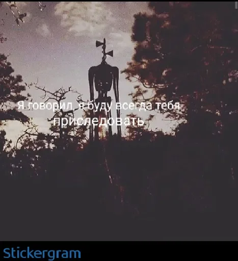 😰 Стикер «Siren head» для Telegram