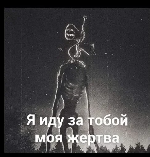 🦿 Стикер «Siren head» для Telegram