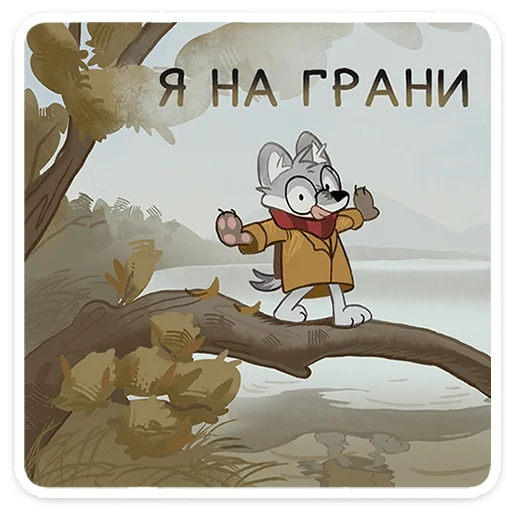 ⭐ Стикер «Сырник» для Telegram
