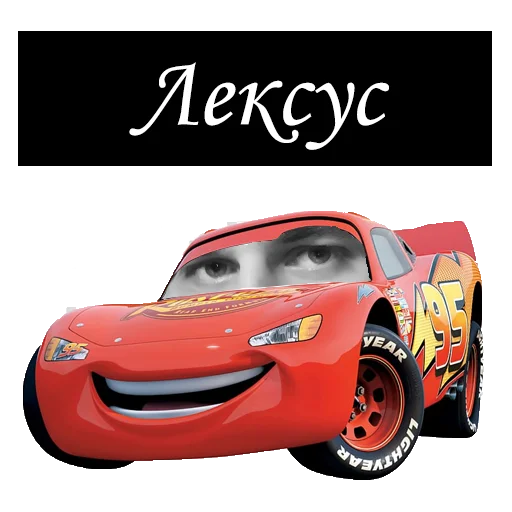 🏎 Стикер «Мемы-сырки.png» для Telegram