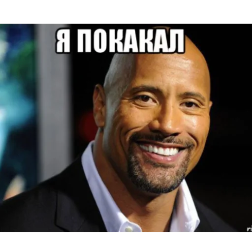 😎 Стикер «Скала Дуэйн Джонсон (Dwayne Johnson)» для Telegram