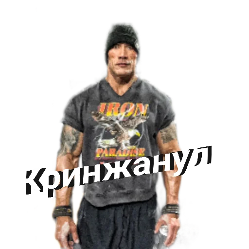 😖 Стикер «Скала Дуэйн Джонсон (Dwayne Johnson)» для Telegram