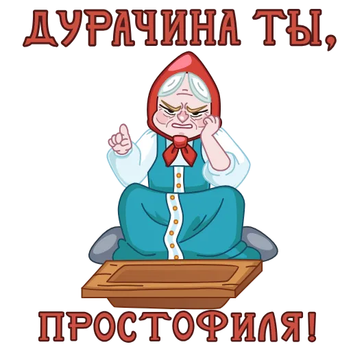 🫵 Стикер «Сказки Пушкина» для Telegram