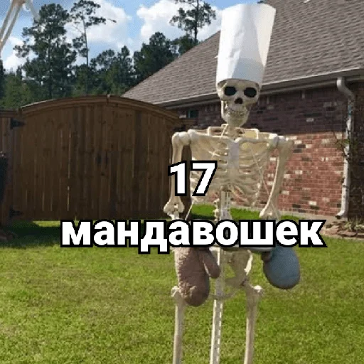 🍵 Стикер «Несносный скелет Джо» для Telegram