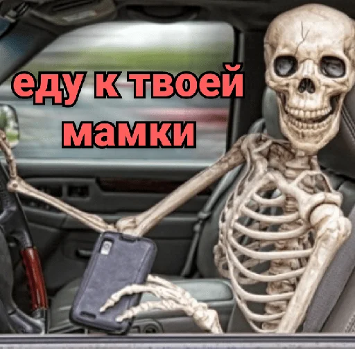 🚗 Стикер «Несносный скелет Джо» для Telegram