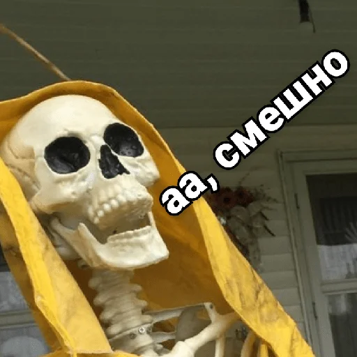 😐 Стикер «Несносный скелет Джо» для Telegram