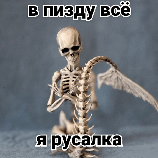 🧜‍♀️ Стикер «Несносный скелет Джо» для Telegram