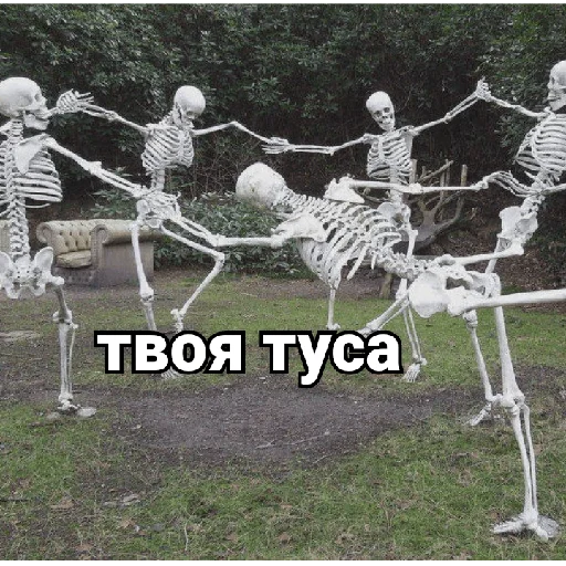 🕺 Стикер «Несносный скелет Джо» для Telegram