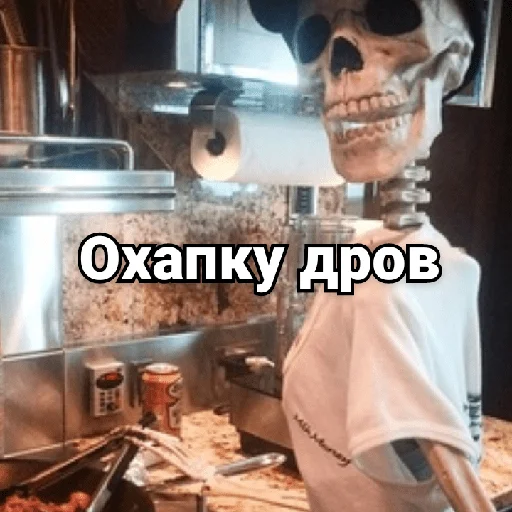 🍵 Стикер «Несносный скелет Джо» для Telegram