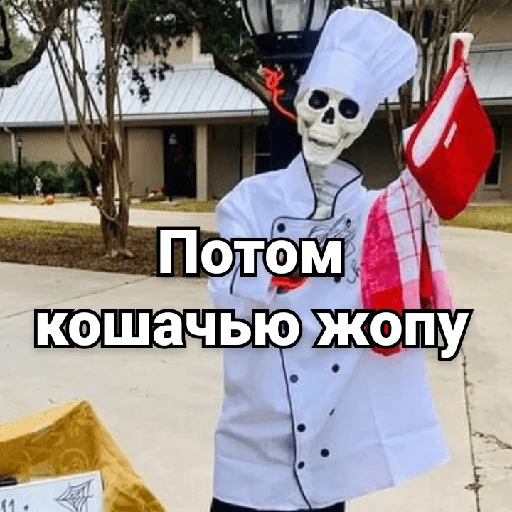 🍵 Стикер «Несносный скелет Джо» для Telegram