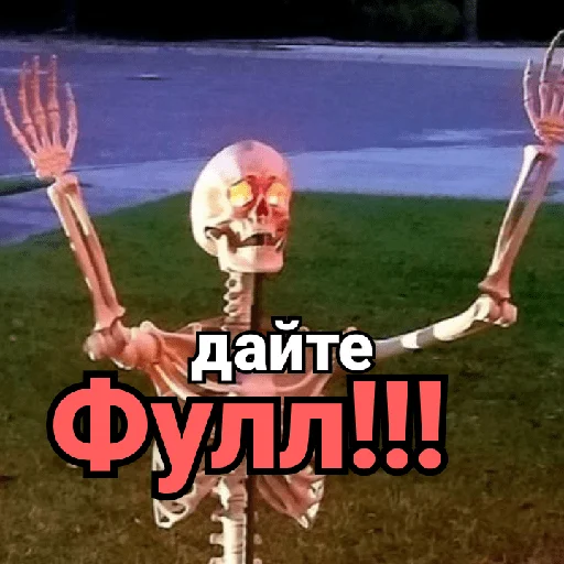 🔥 Стикер «Несносный скелет Джо» для Telegram