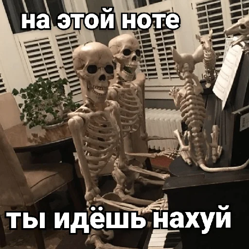 🚶 Стикер «Несносный скелет Джо» для Telegram