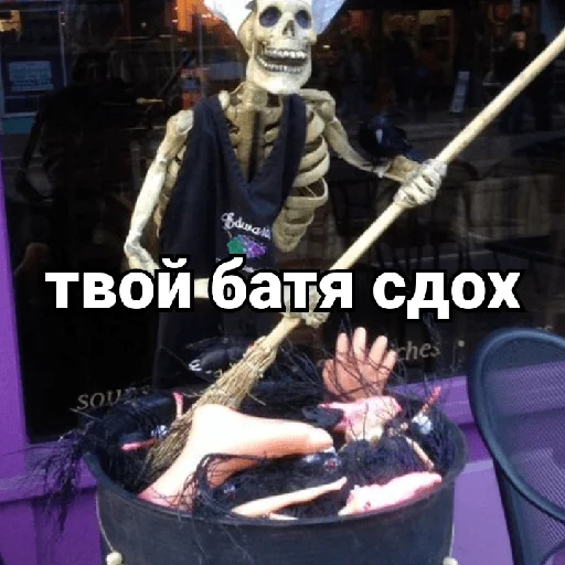 🍵 Стикер «Несносный скелет Джо» для Telegram