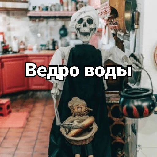 🍵 Стикер «Несносный скелет Джо» для Telegram