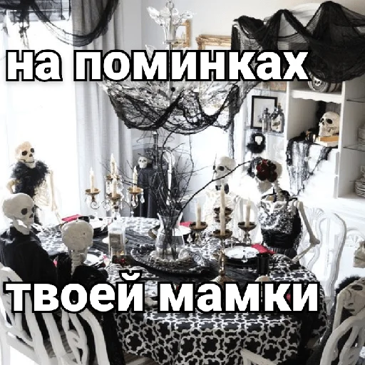 ☦ Стикер «Несносный скелет Джо» для Telegram
