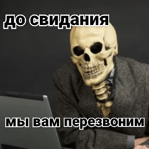 👋 Стикер «Несносный скелет Джо» для Telegram