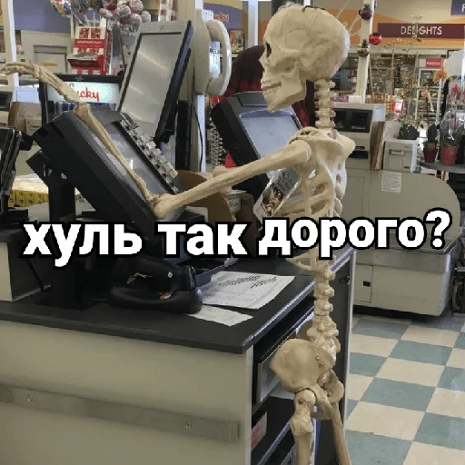 💵 Стикер «Несносный скелет Джо» для Telegram