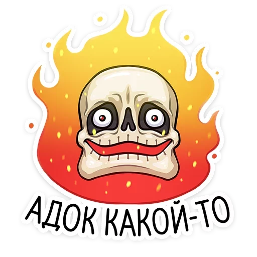 Стикер 11 Скелетоха
