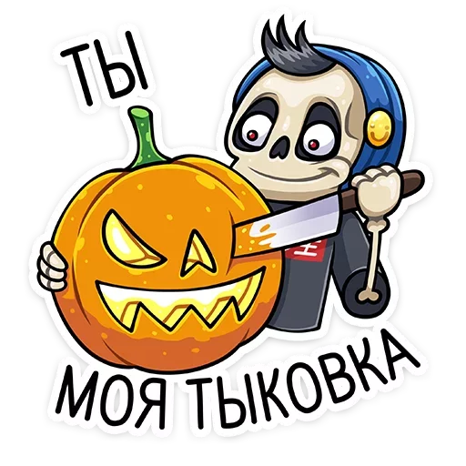 Стикер 20 Скелетоха