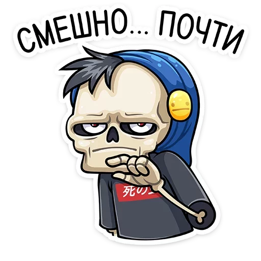 Стикер 26 Скелетоха