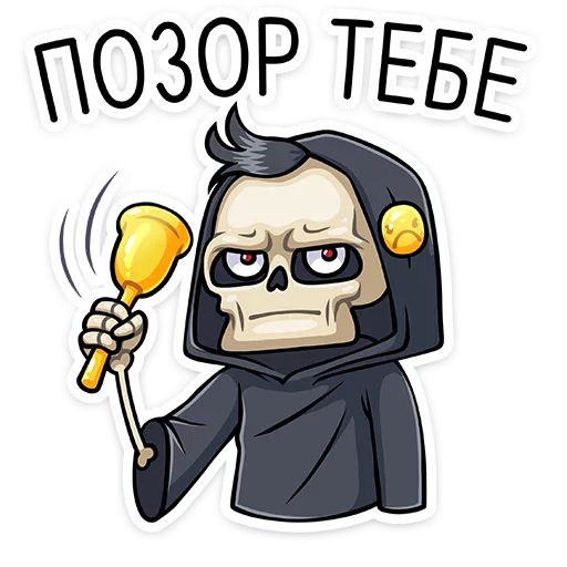 Стикер 29 Скелетоха