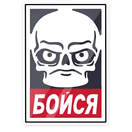 Стикер 36 Скелетоха