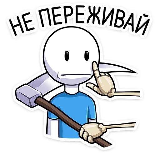 Стикер 37 Скелетоха
