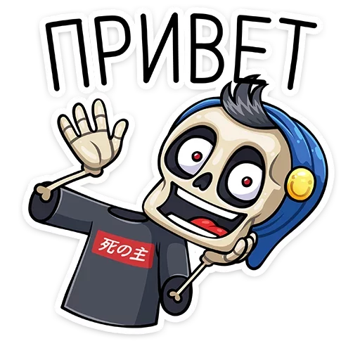 Стикер 42 Скелетоха