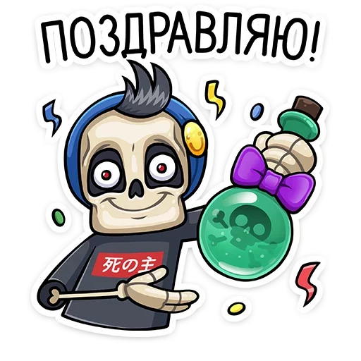 Стикер 46 Скелетоха