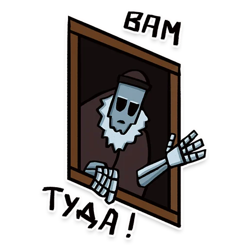 🤬 Стикер «Скелет Дорт» для Telegram