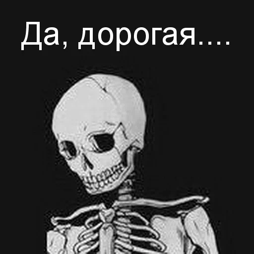 😔 Стикер «Скелето слэнг» для Telegram