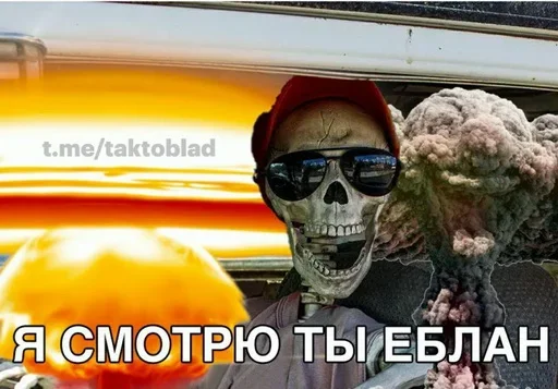 😎 Стикер «Скелето слэнг» для Telegram