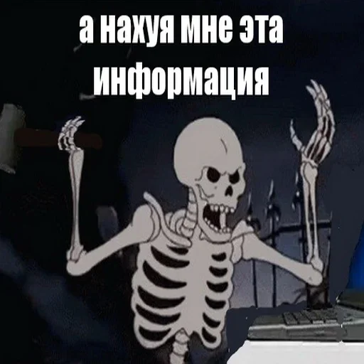 🤯 Стикер «Скелето слэнг» для Telegram