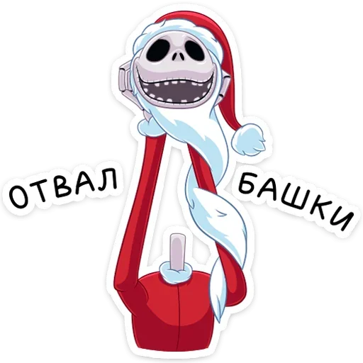 🙅‍♂️ Стикер «Джек Скеллингтон» для Telegram