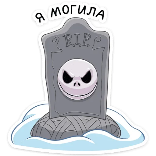 ⚰️ Стикер «Джек Скеллингтон» для Telegram