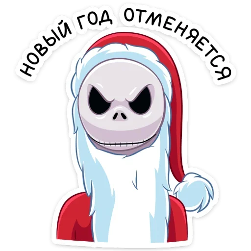😡 Стикер «Джек Скеллингтон» для Telegram