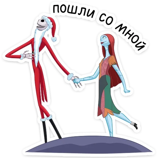 🚶‍♂️ Стикер «Джек Скеллингтон» для Telegram