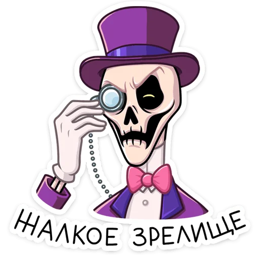 🧐 Стикер «Господин Скелли» для Telegram