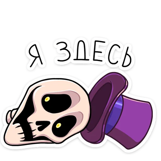 🤠 Стикер «Господин Скелли» для Telegram